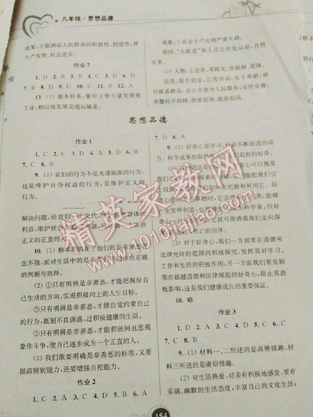 2016年快乐暑假八年级东南大学出版社 第35页