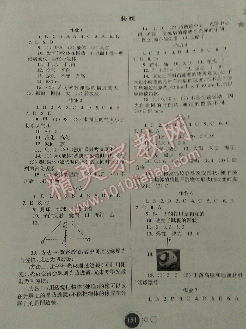 2016年快乐暑假八年级东南大学出版社 第32页