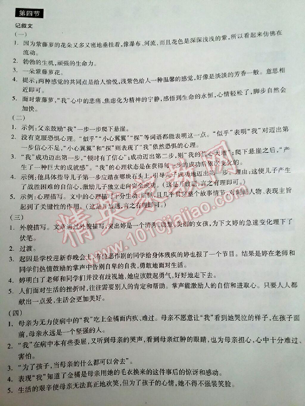 2016年轻松上初中语文暑假作业小学毕业班浙江教育出版社 第3页