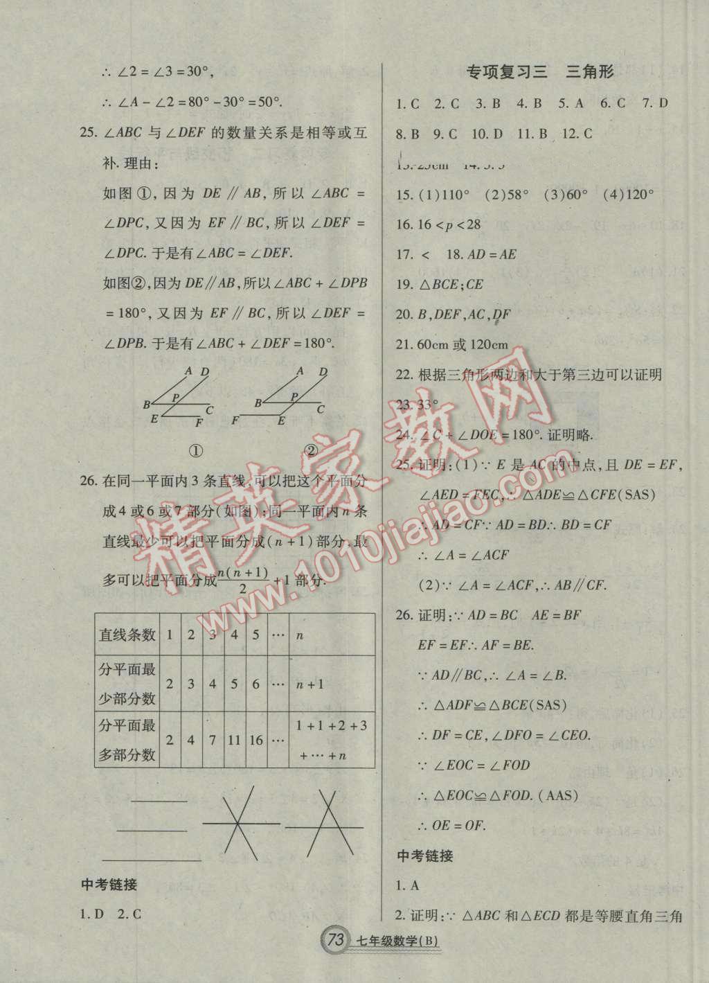 2016年復習大本營期末假期復習一本通期末加暑假七年級數(shù)學 第7頁