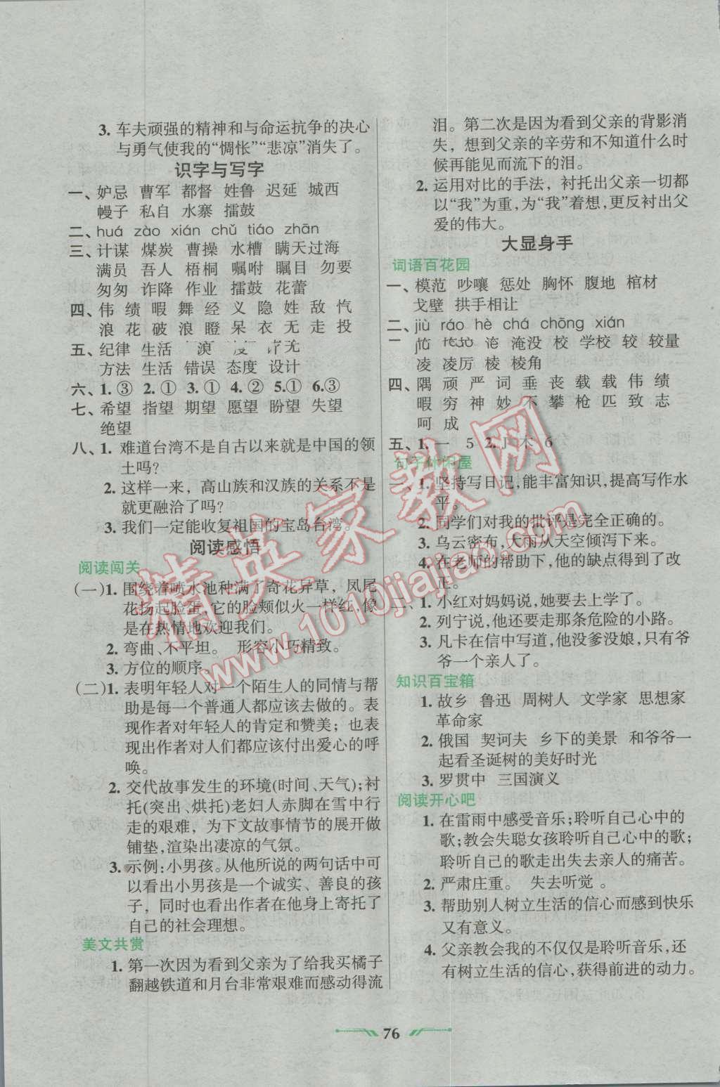 2016年暑假乐园五年级语文辽宁师范大学出版社S 第4页