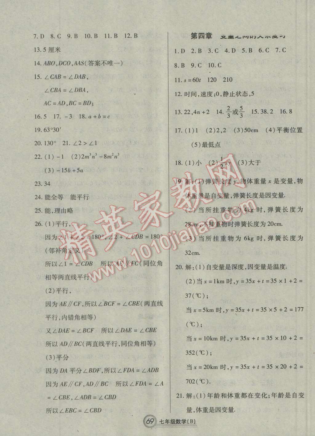 2016年復(fù)習(xí)大本營期末假期復(fù)習(xí)一本通期末加暑假七年級(jí)數(shù)學(xué) 第3頁