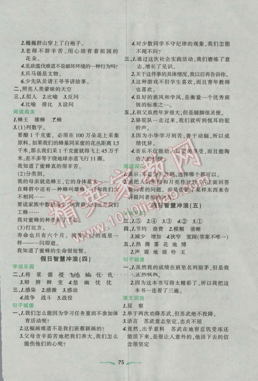 2016年暑假乐园五年级语文辽宁师范大学出版社A 第3页