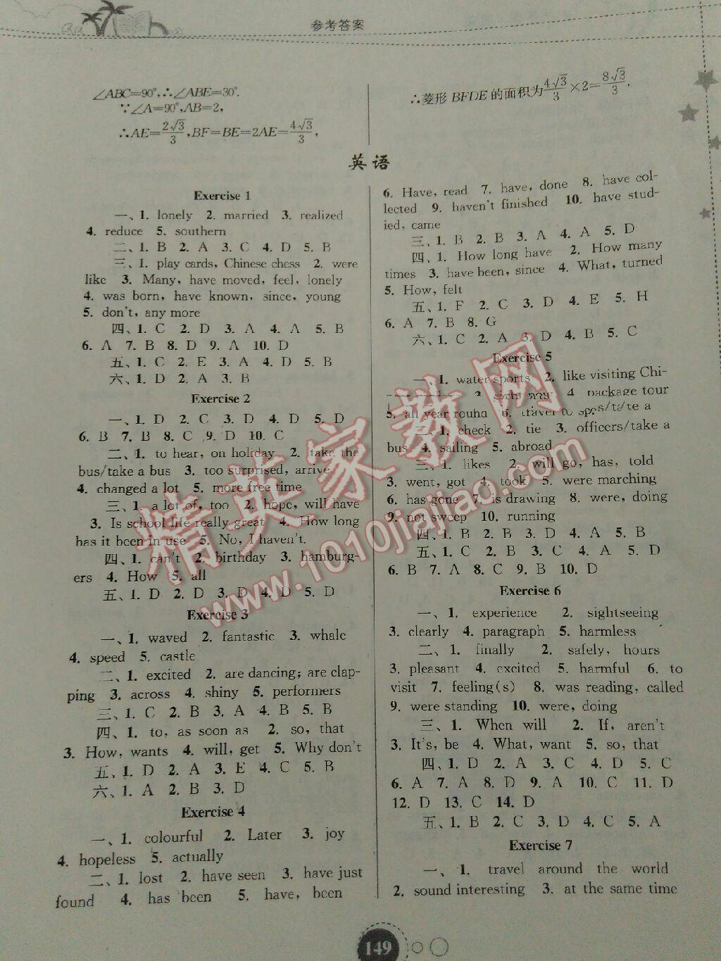 2016年快乐暑假八年级东南大学出版社 第30页