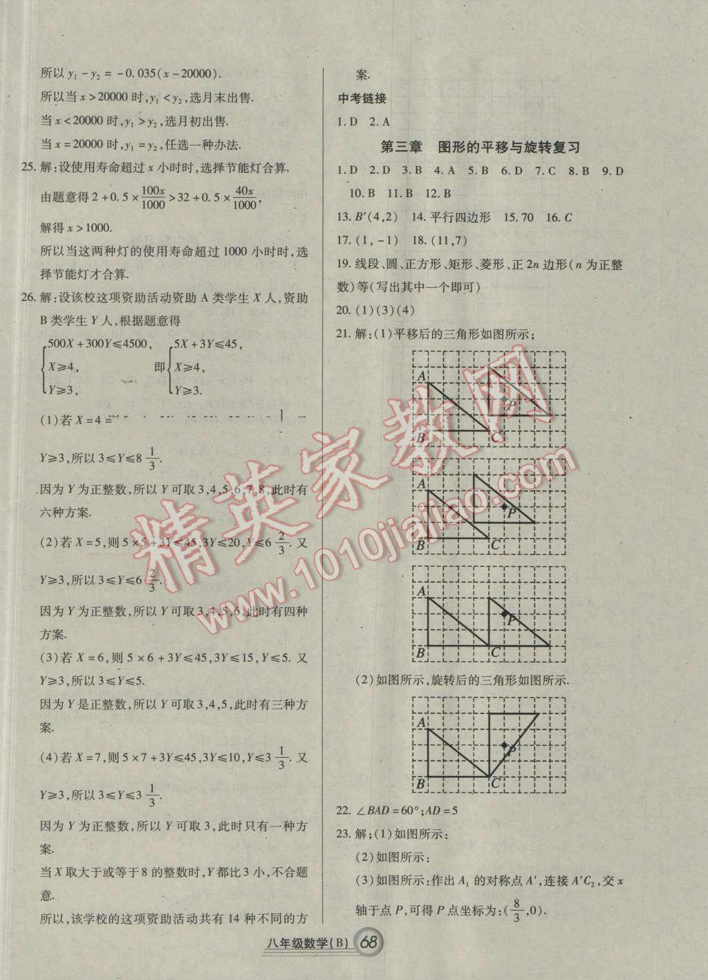 2016年復(fù)習(xí)大本營期末假期復(fù)習(xí)一本通期末加暑假八年級數(shù)學(xué) 第2頁