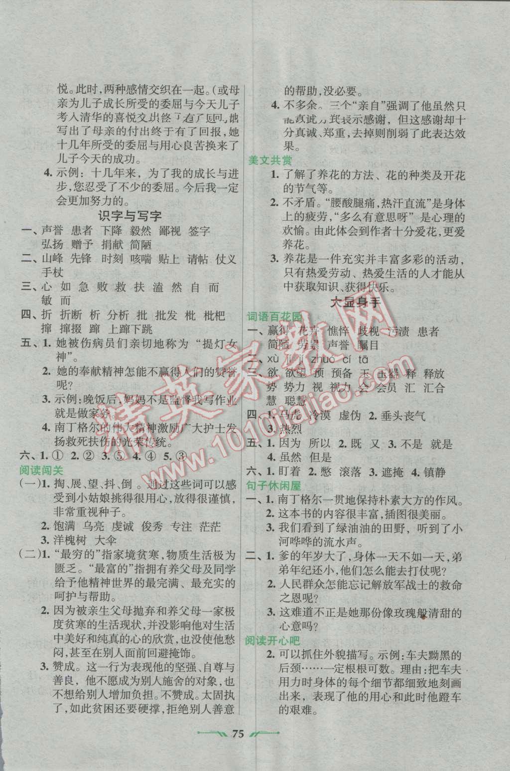 2016年暑假乐园五年级语文辽宁师范大学出版社S 第3页