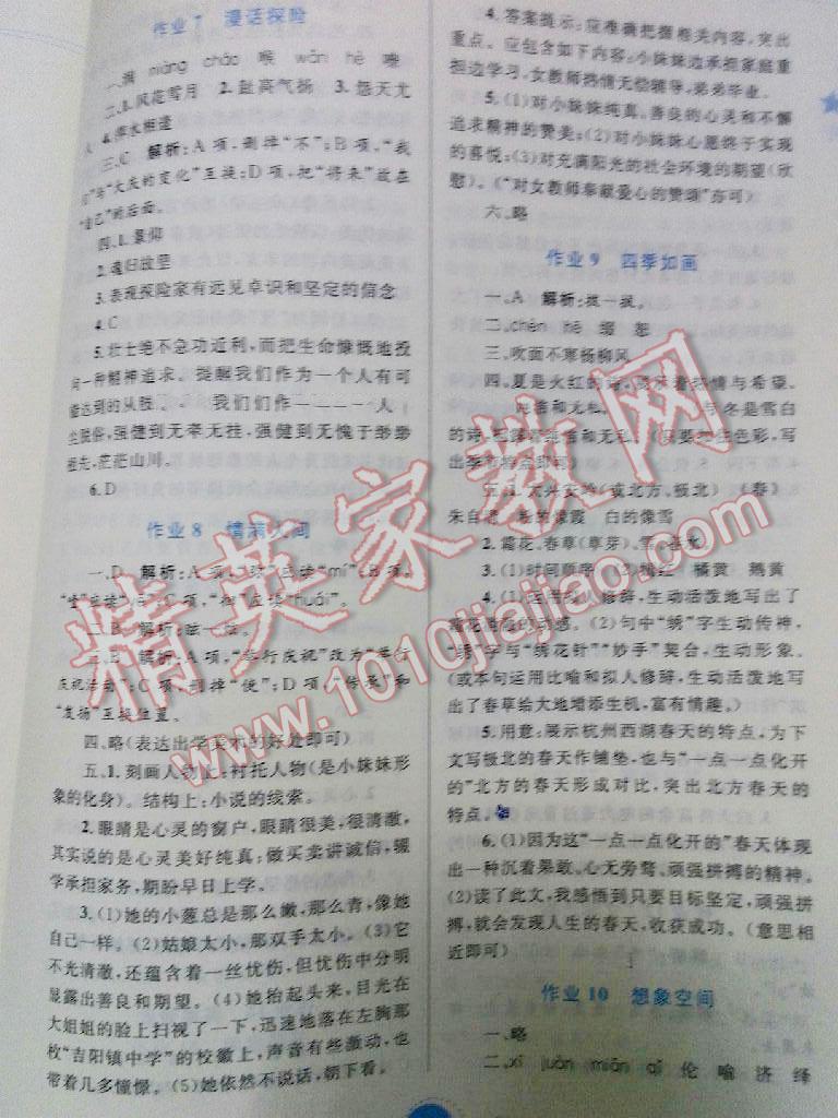 2016年暑假作业七年级语文内蒙古教育出版社 第9页