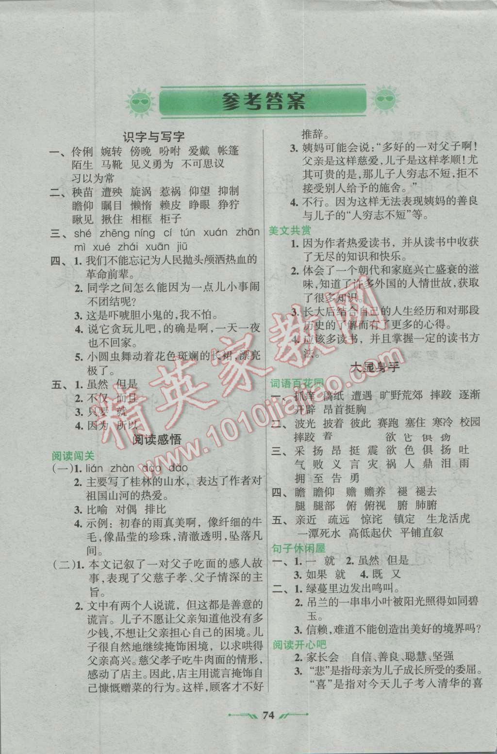 2016年暑假乐园五年级语文辽宁师范大学出版社S 第2页