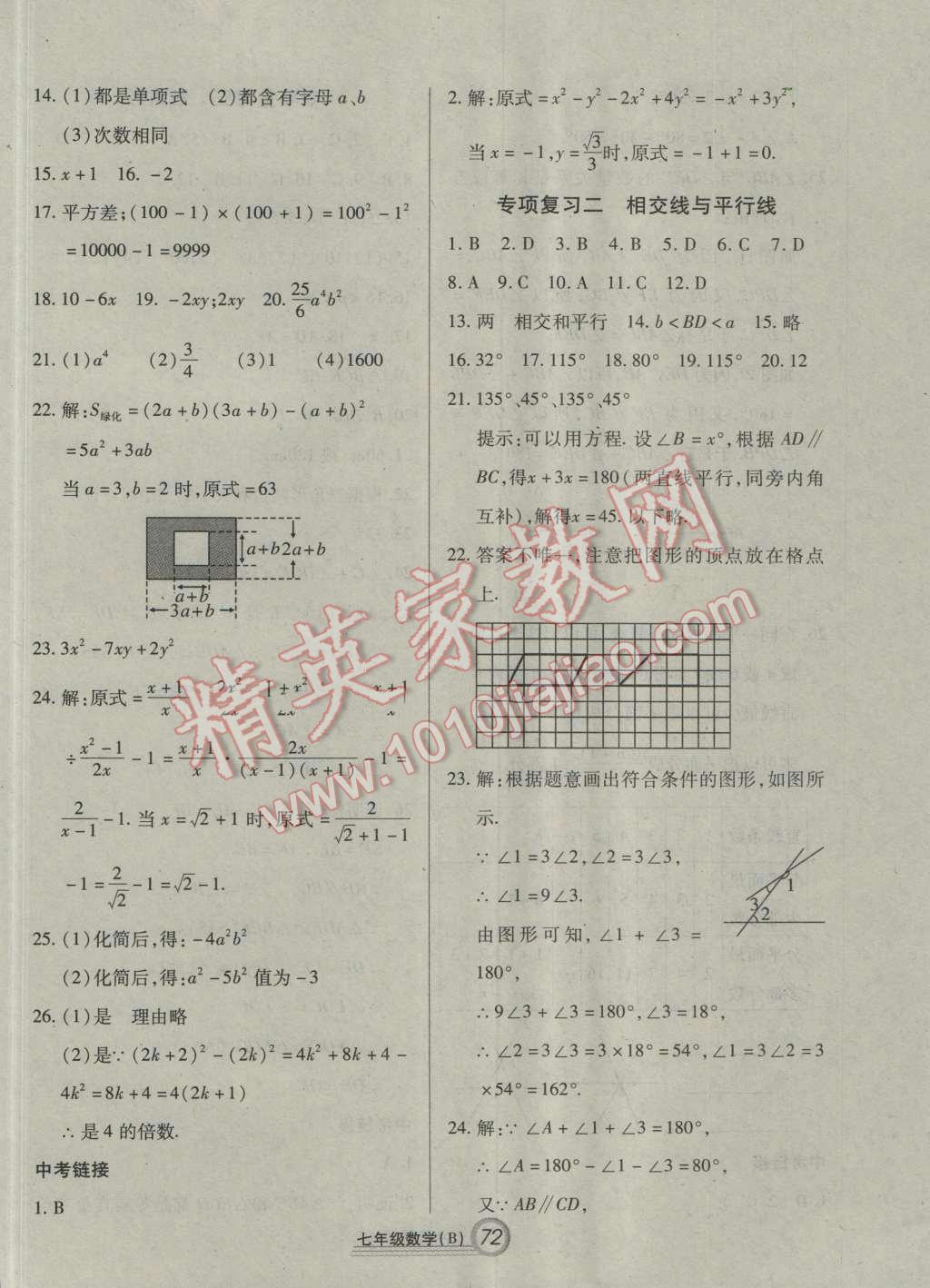 2016年復習大本營期末假期復習一本通期末加暑假七年級數(shù)學 第6頁