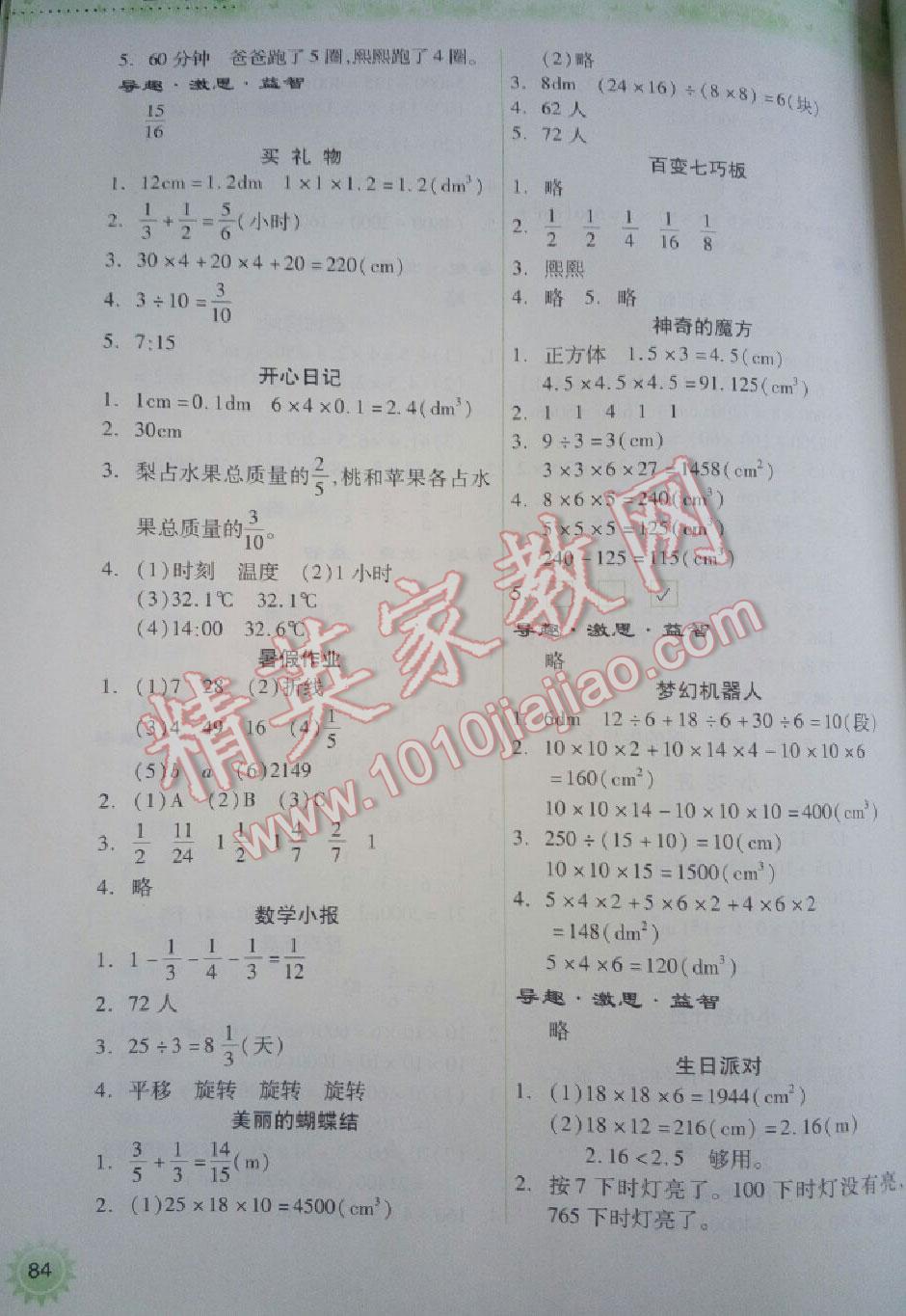 2016年暑假作业本小学五年级数学人教版希望出版社 第8页