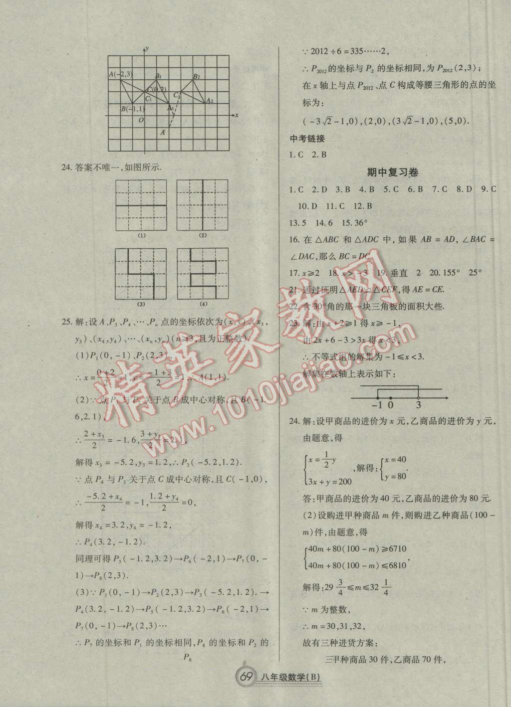 2016年復(fù)習(xí)大本營(yíng)期末假期復(fù)習(xí)一本通期末加暑假八年級(jí)數(shù)學(xué) 第3頁