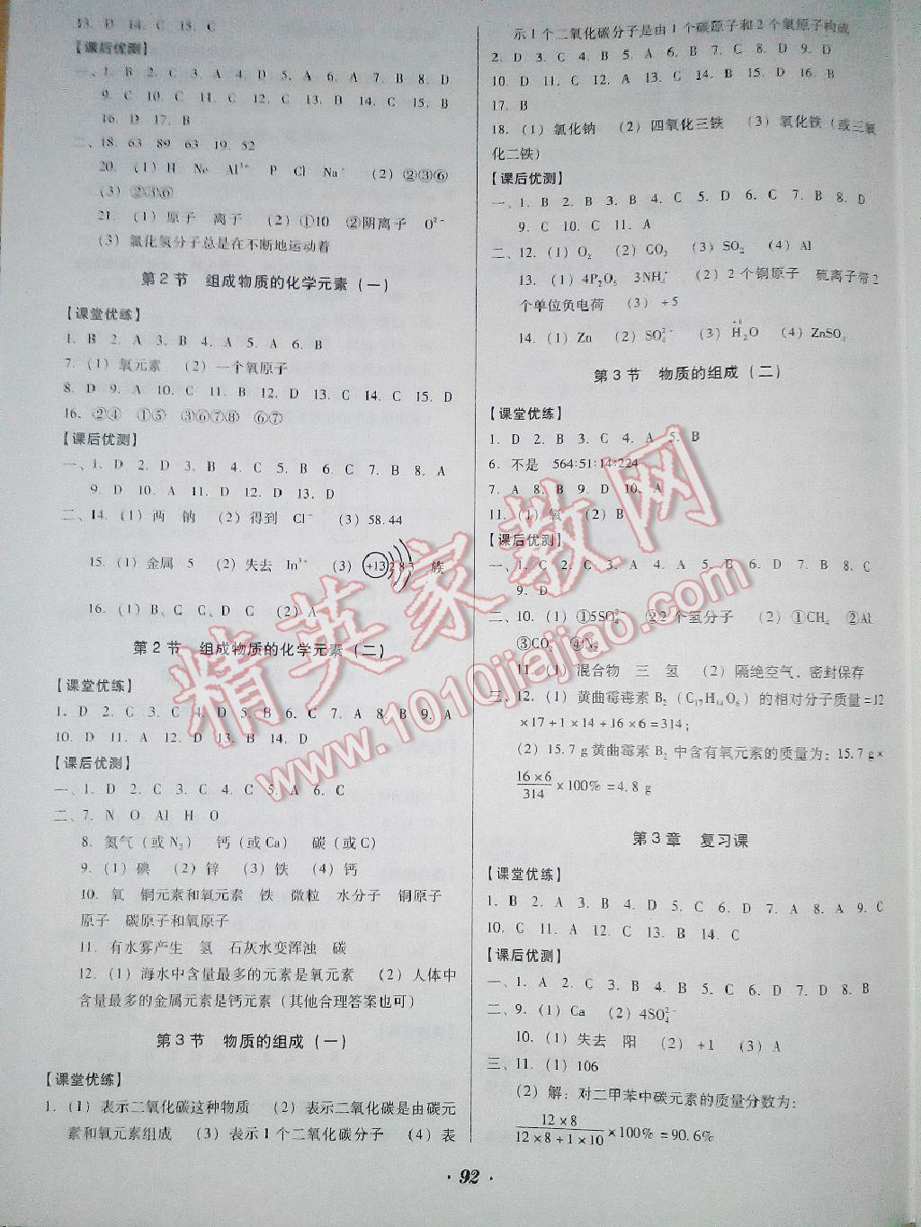 2015年全優(yōu)點(diǎn)練課計(jì)劃九年級(jí)化學(xué)上冊(cè)滬教版 第5頁(yè)