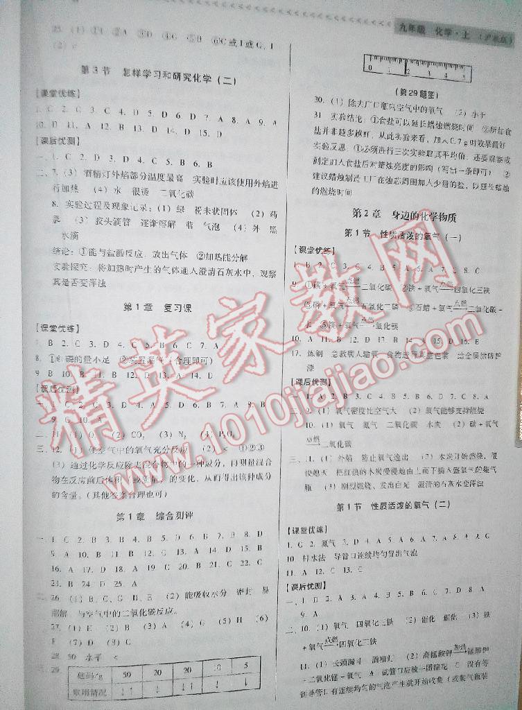 2015年全優(yōu)點練課計劃九年級化學上冊滬教版 第2頁