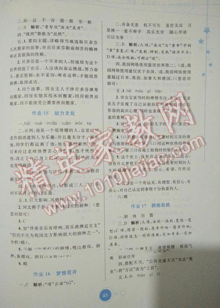 2016年暑假作业七年级语文内蒙古教育出版社 第18页