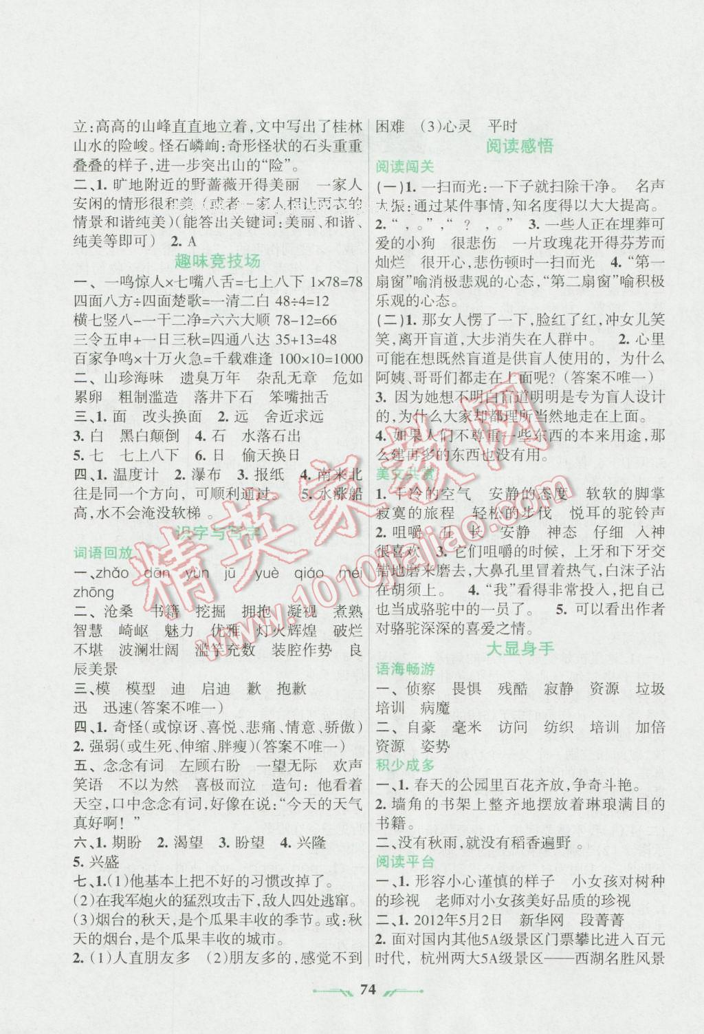 2016年暑假乐园四年级语文语文S版辽宁师范大学出版社 第2页