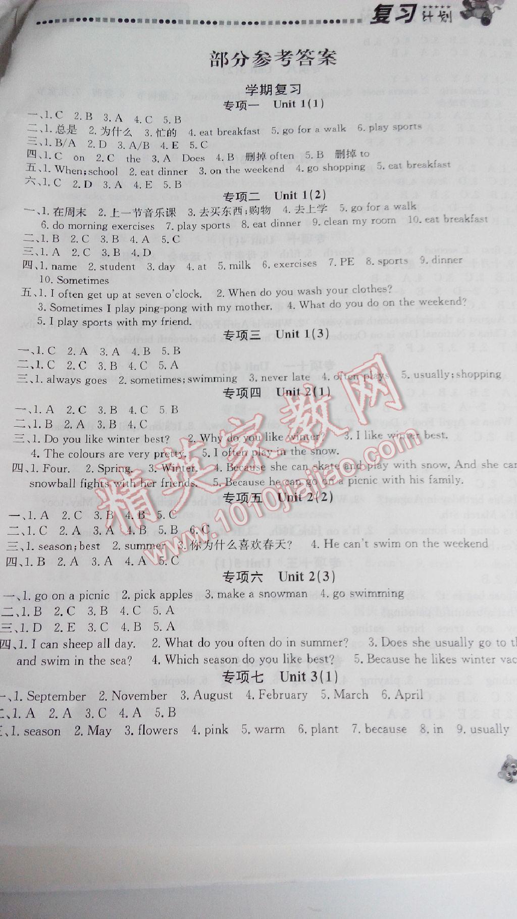 2016年復(fù)習計劃100分期末暑假銜接五年級英語 第1頁