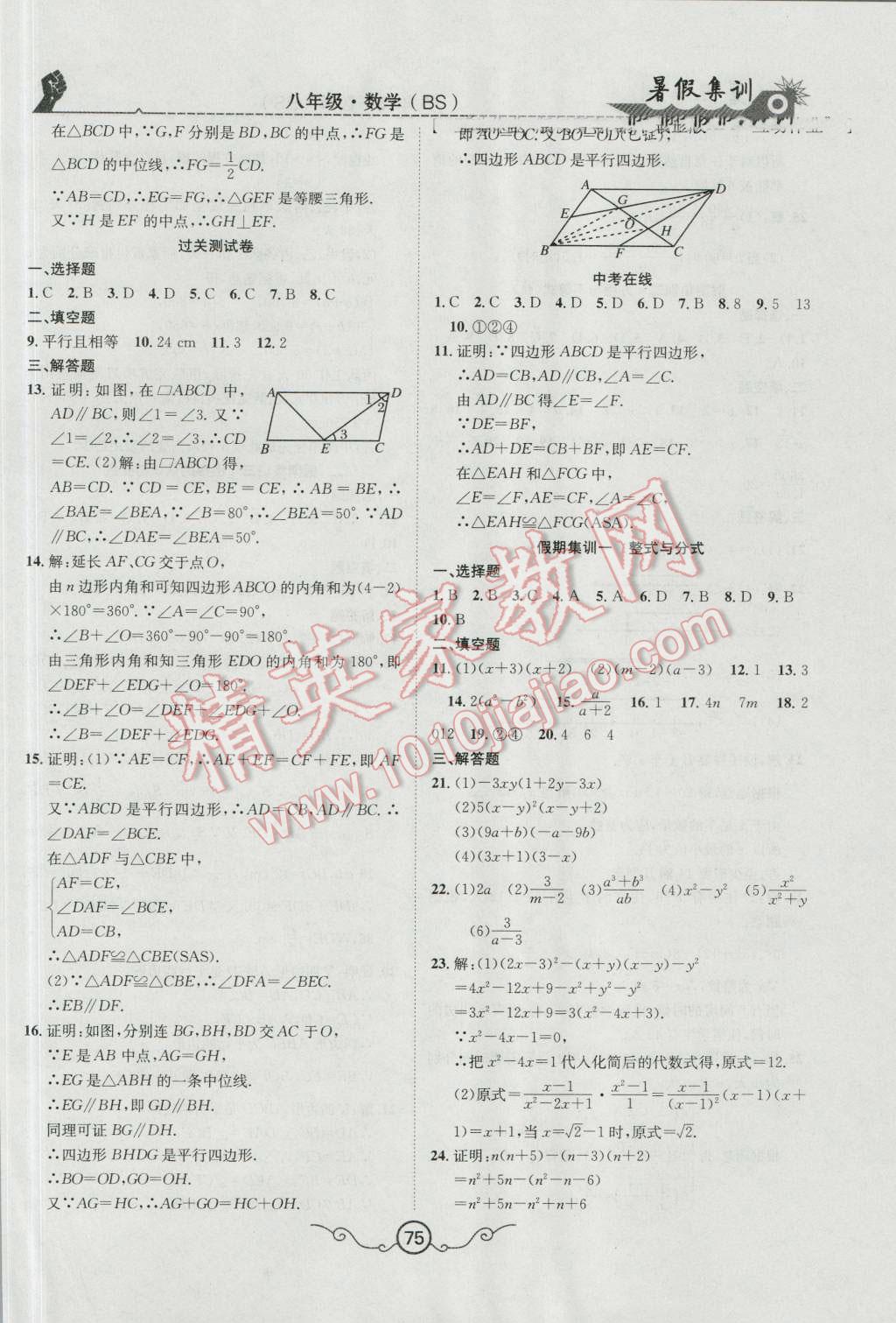 2016年暑假集訓(xùn)八年級數(shù)學(xué)北師大版合肥工業(yè)大學(xué)出版社 第7頁