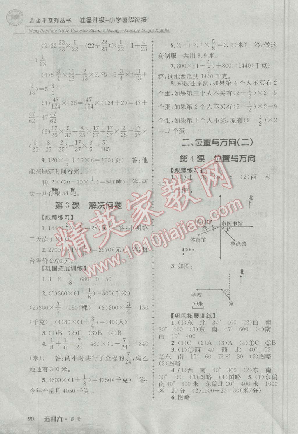 2016年孟建平准备升级小学暑假衔接五升六数学 第6页