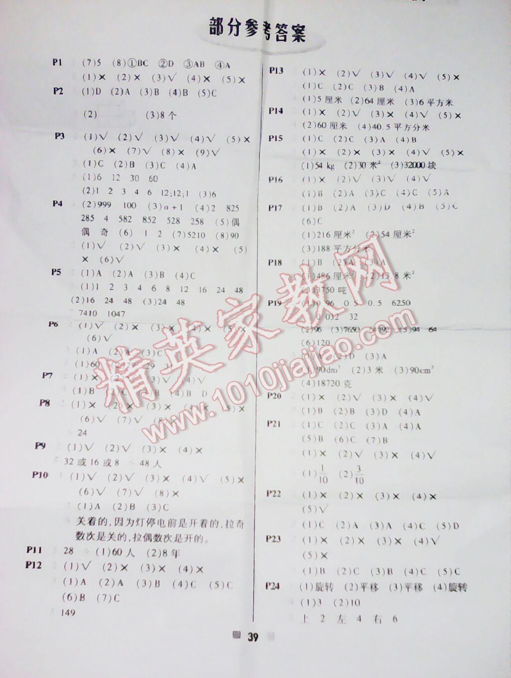 2015年暑假作业小学五年级数学北京教育出版社 第6页