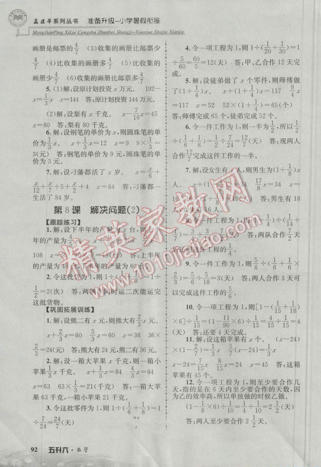 2016年孟建平准备升级小学暑假衔接五升六数学 第8页