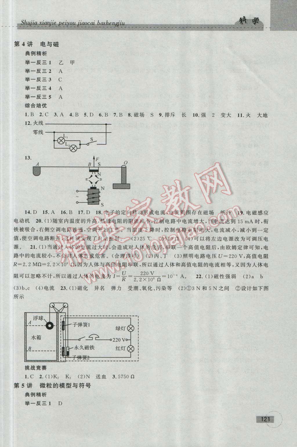 2016年暑假銜接培優(yōu)教材8升9理科綜合科學(xué)浙教版 第3頁(yè)