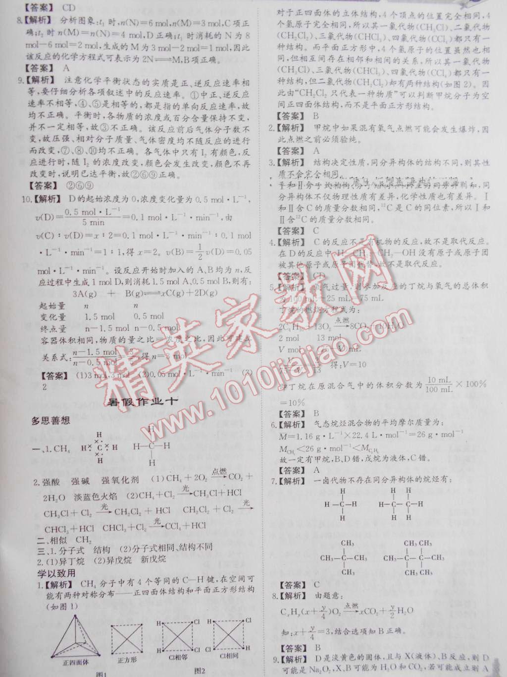 2016年石室金匮暑假作业高中一年级化学 第5页