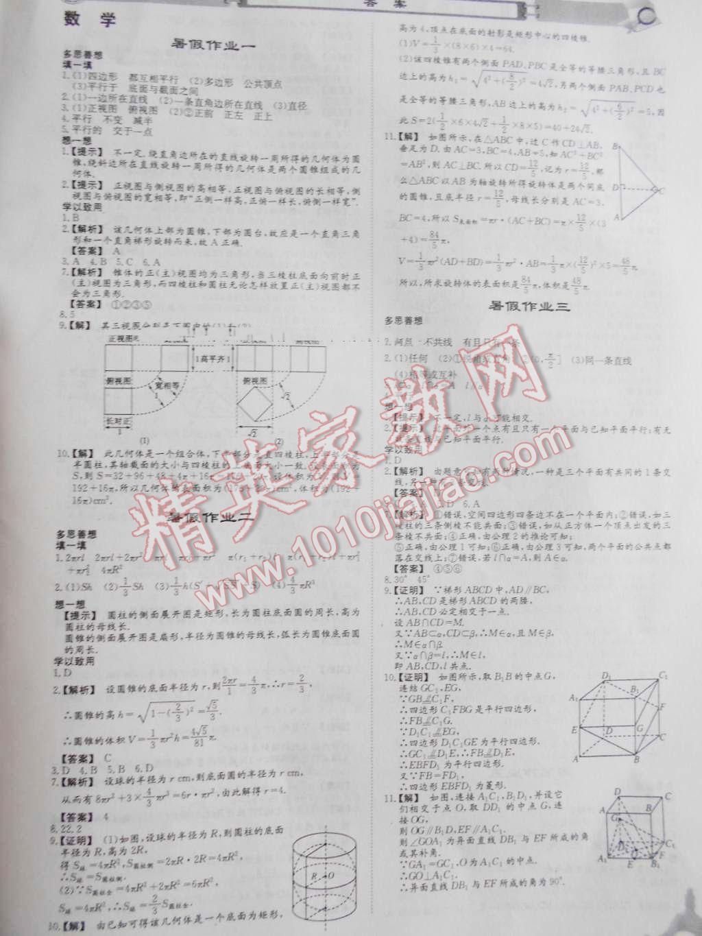 2016年石室金匮暑假作业高中一年级物理 第1页