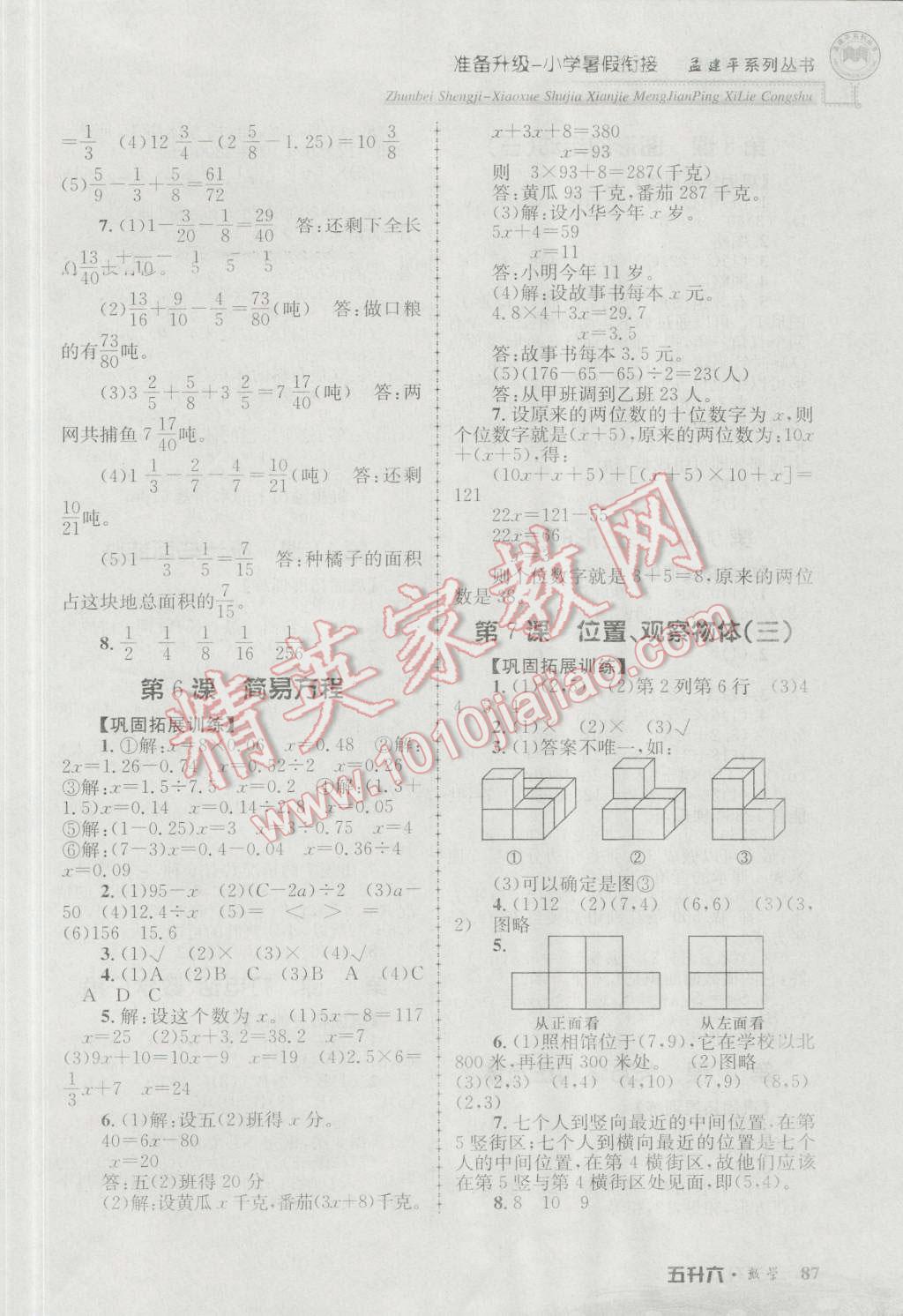 2016年孟建平准备升级小学暑假衔接五升六数学 第3页