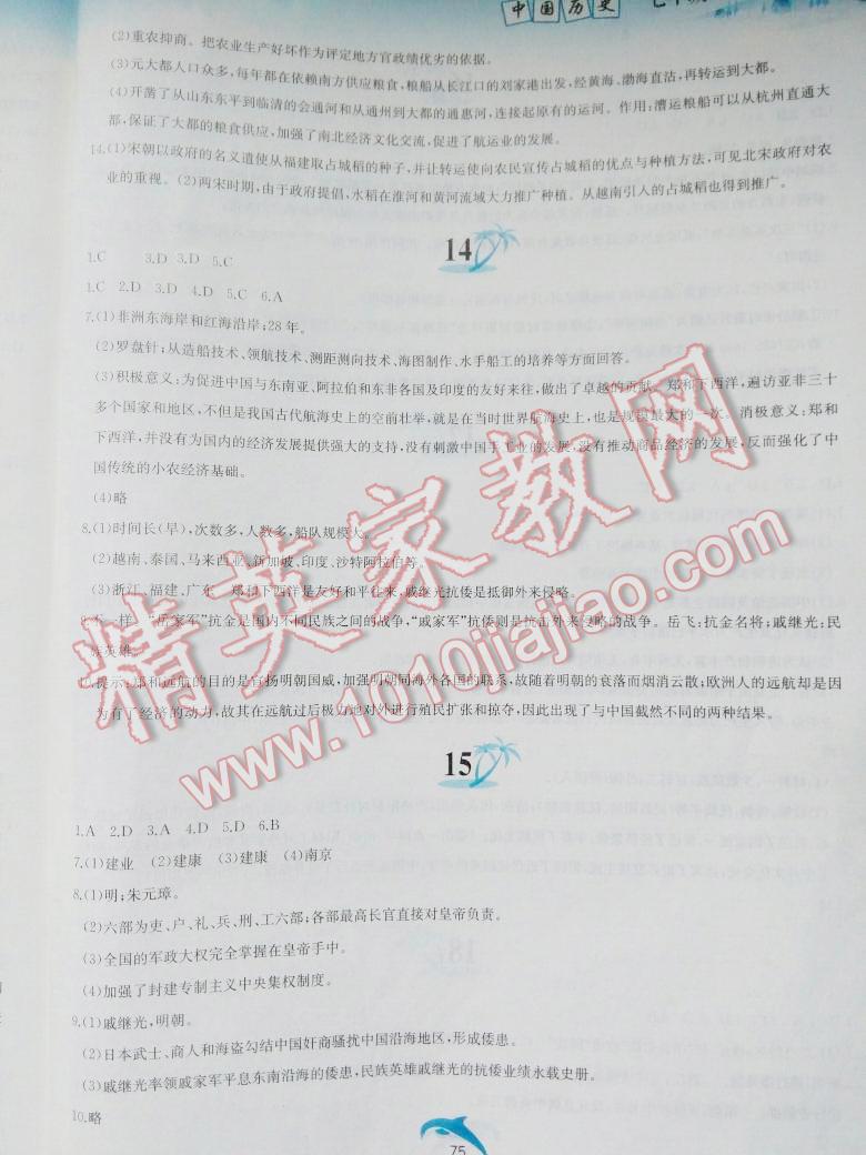 2016年暑假作業(yè)七年級中國歷史人教版黃山書社 第24頁