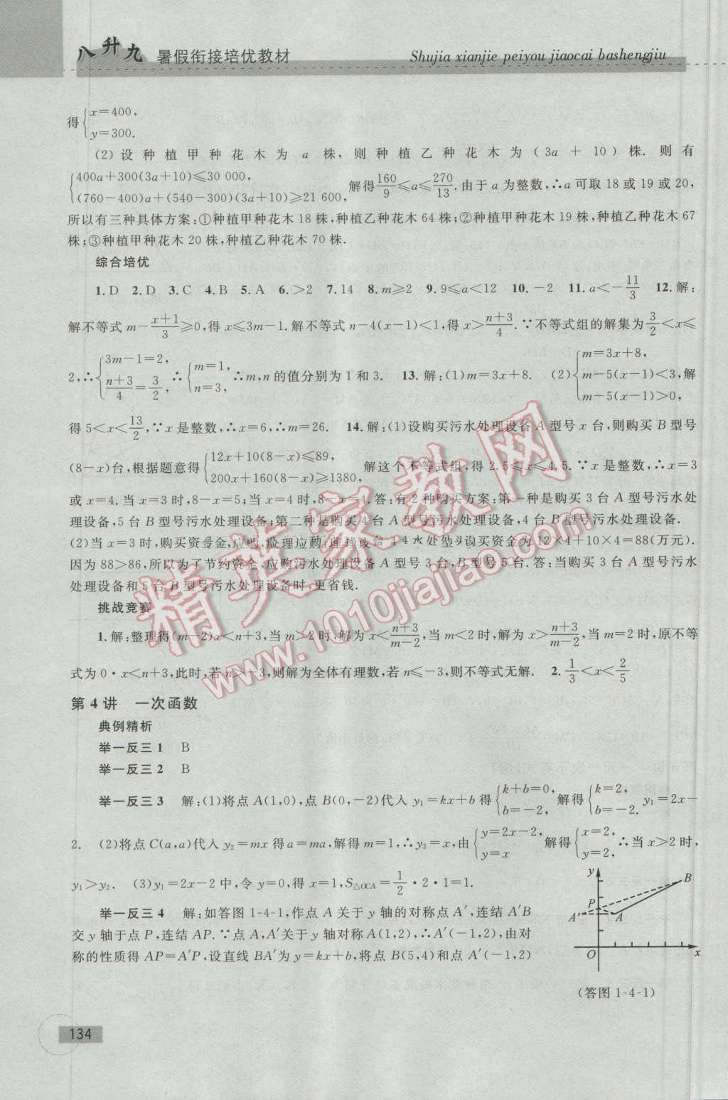 2016年暑假衔接培优教材8升9数学浙教版 第4页