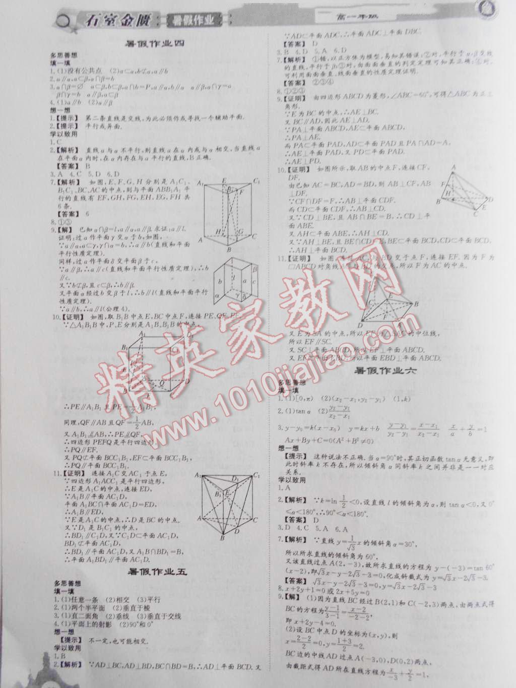 2016年石室金匱暑假作業(yè)高中一年級物理 第2頁