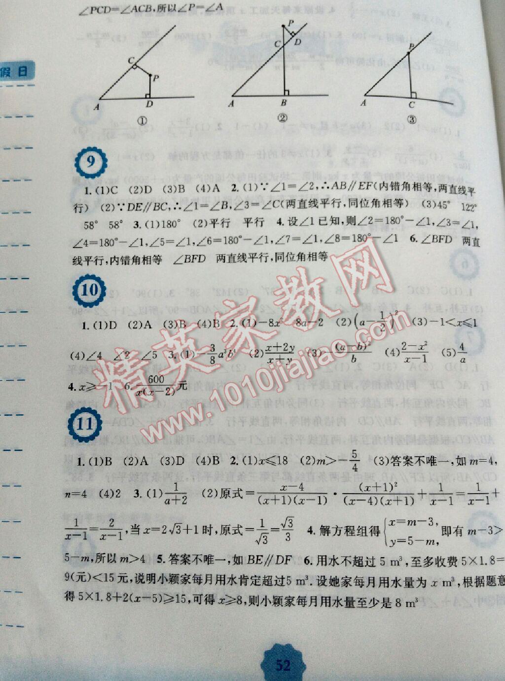 2016年暑假生活七年级数学通用S版安徽教育出版社 第13页