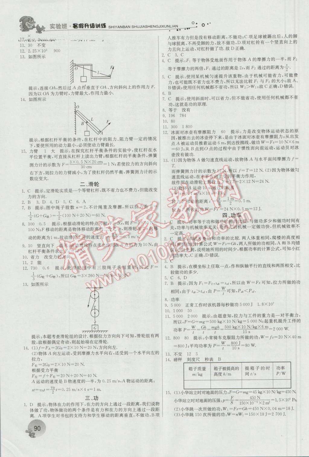 2016年實驗班提優(yōu)訓(xùn)練暑假銜接版八升九年級物理蘇科版 第15頁