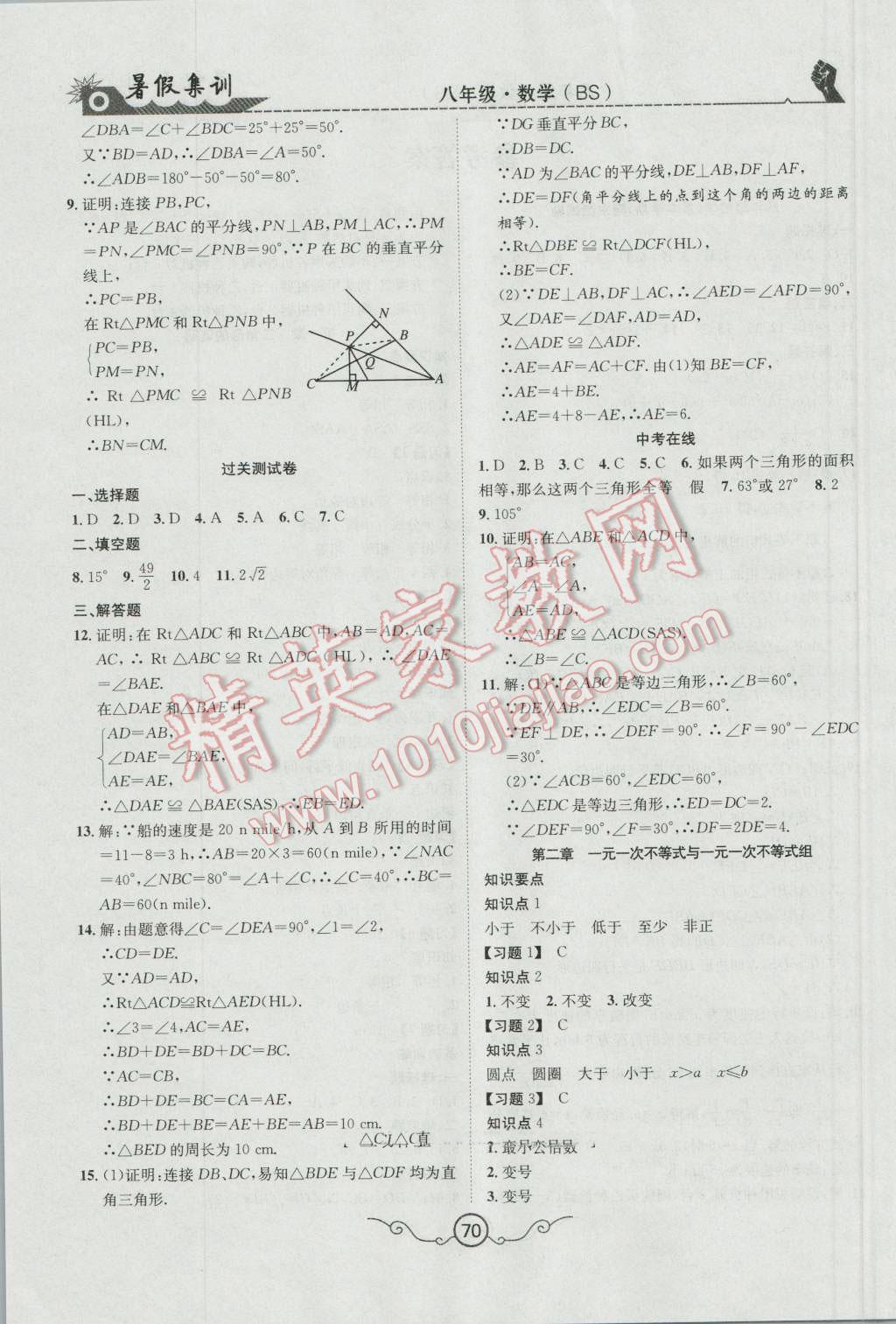 2016年暑假集訓八年級數(shù)學北師大版合肥工業(yè)大學出版社 第2頁