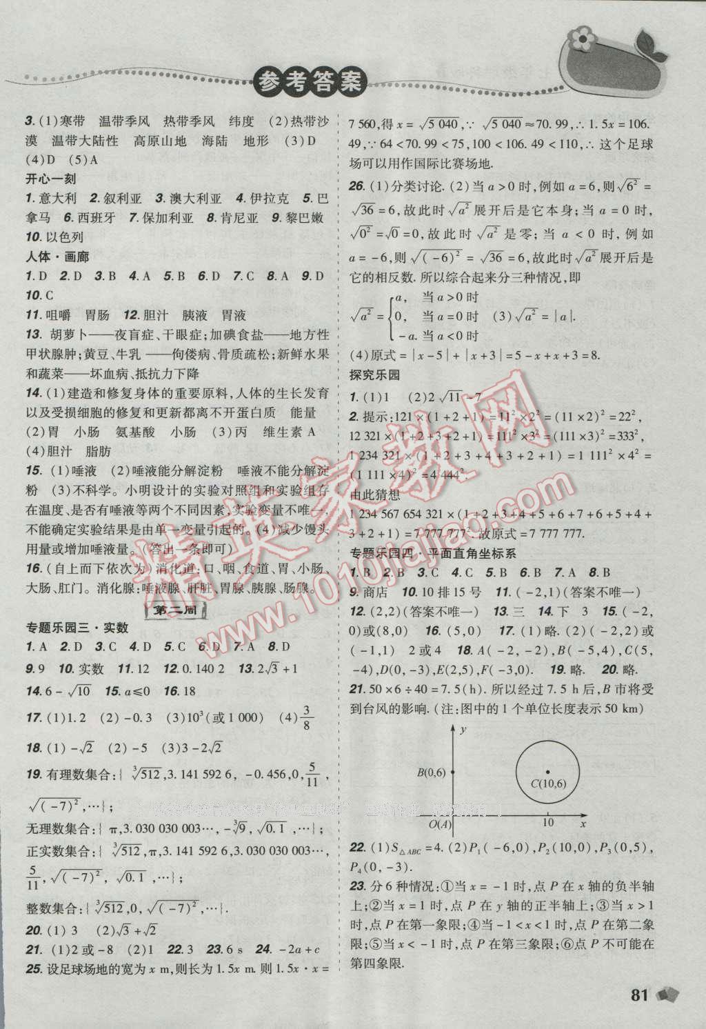 2016年暑假樂園七年級數(shù)學地理生物理科版D遼寧師范大學出版社 第2頁