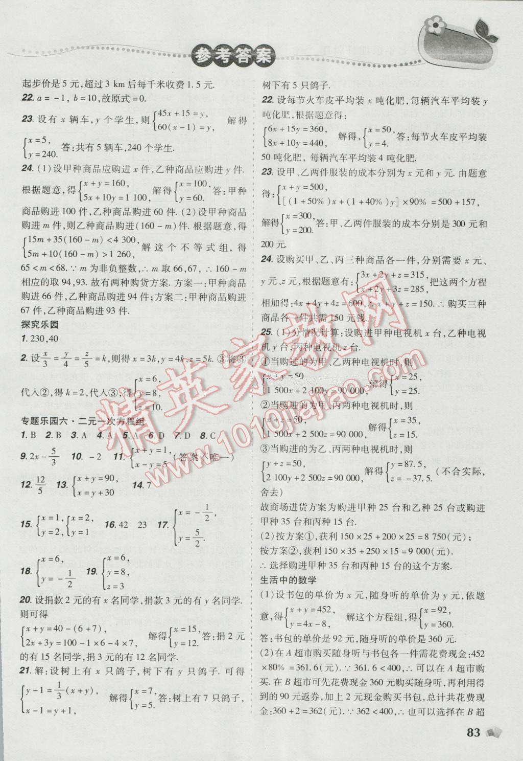 2016年暑假樂園七年級(jí)數(shù)學(xué)地理生物理科版D遼寧師范大學(xué)出版社 第4頁(yè)