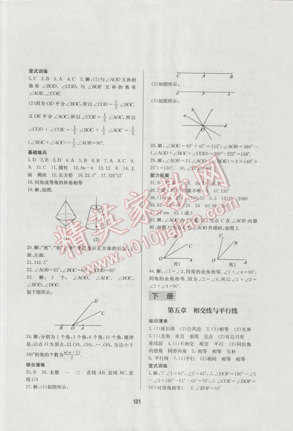 2016年浩鼎文化学年复习王七年级数学人教版 第3页