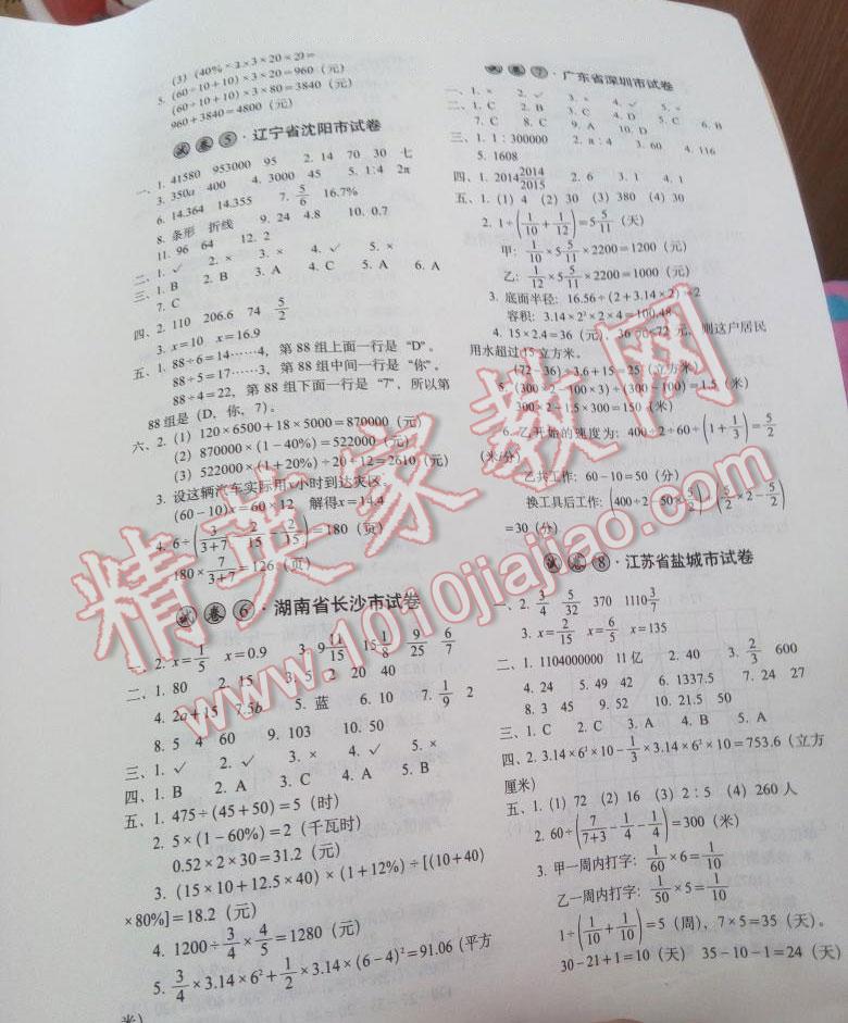 2016年小学毕业升学必备数学 第19页