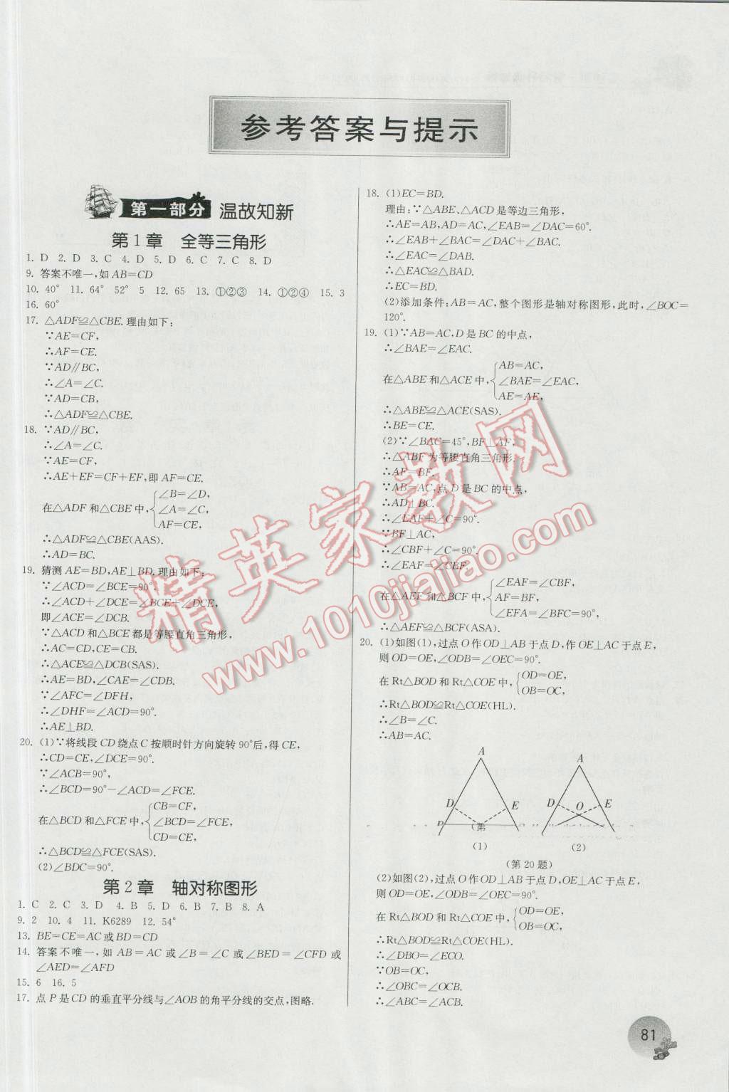 2016年實(shí)驗(yàn)班提優(yōu)訓(xùn)練暑假銜接版八升九年級(jí)數(shù)學(xué)蘇科版 第1頁(yè)