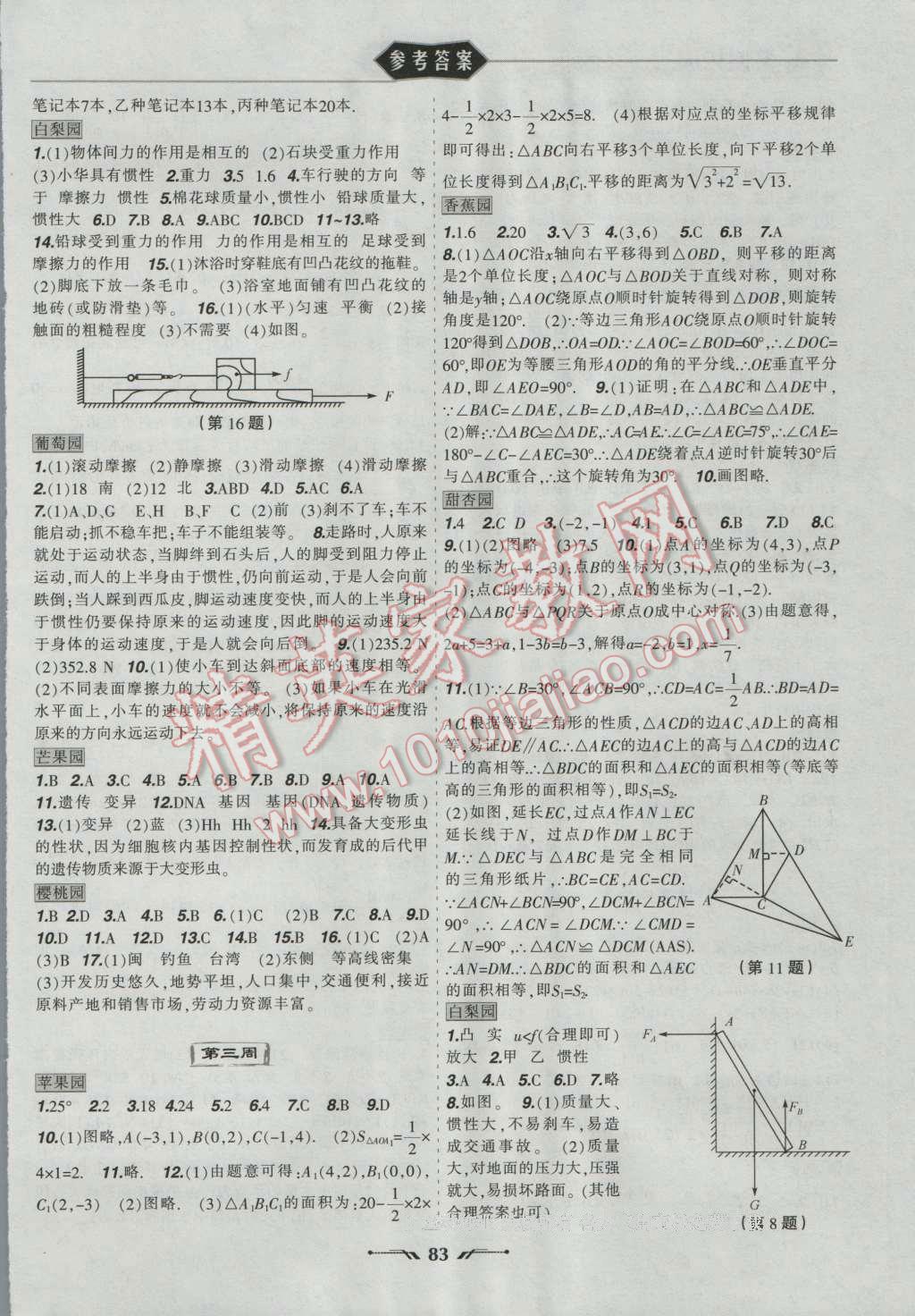 2016年暑假樂園八年級數(shù)學(xué)物理生物地理理科版JZ遼寧師范大學(xué)出版社 第3頁