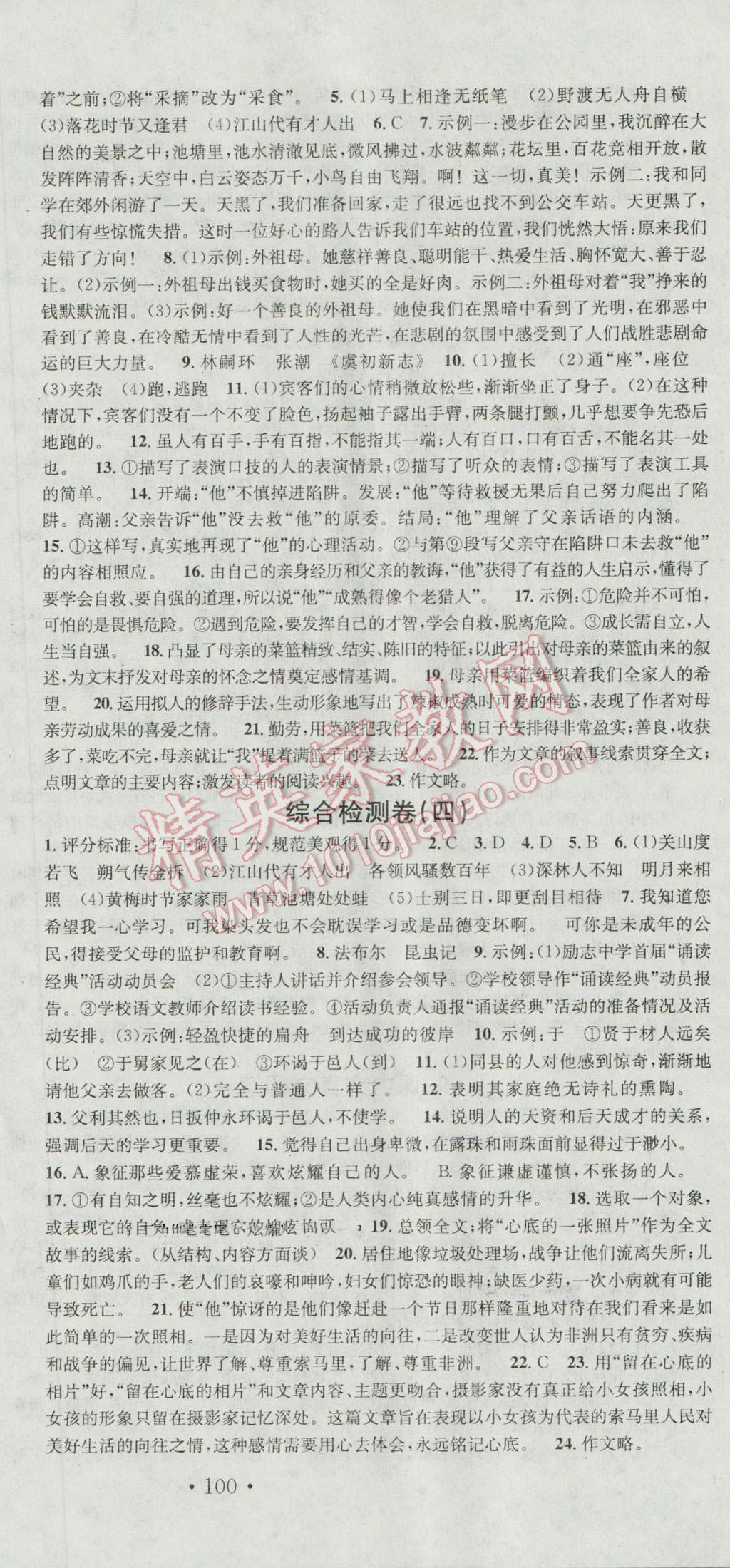 2016年学习总动员学年复习一本通期末加暑假七年级语文人教版 第12页