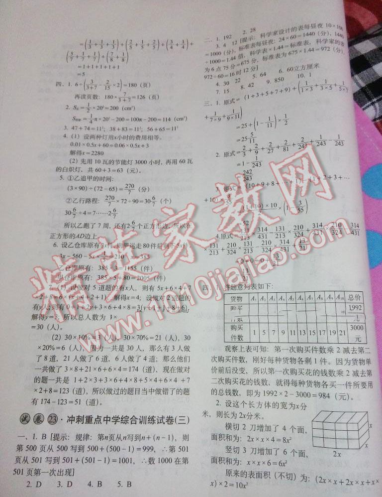 2016年小学毕业升学必备数学 第28页