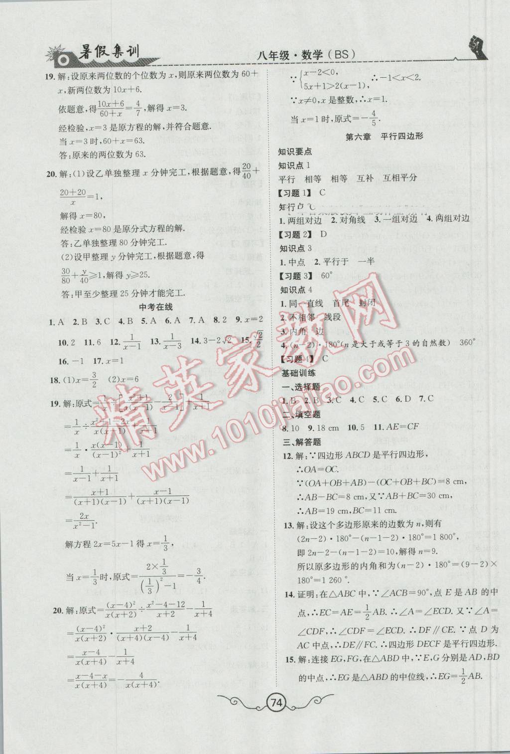 2016年暑假集訓(xùn)八年級數(shù)學(xué)北師大版合肥工業(yè)大學(xué)出版社 第6頁