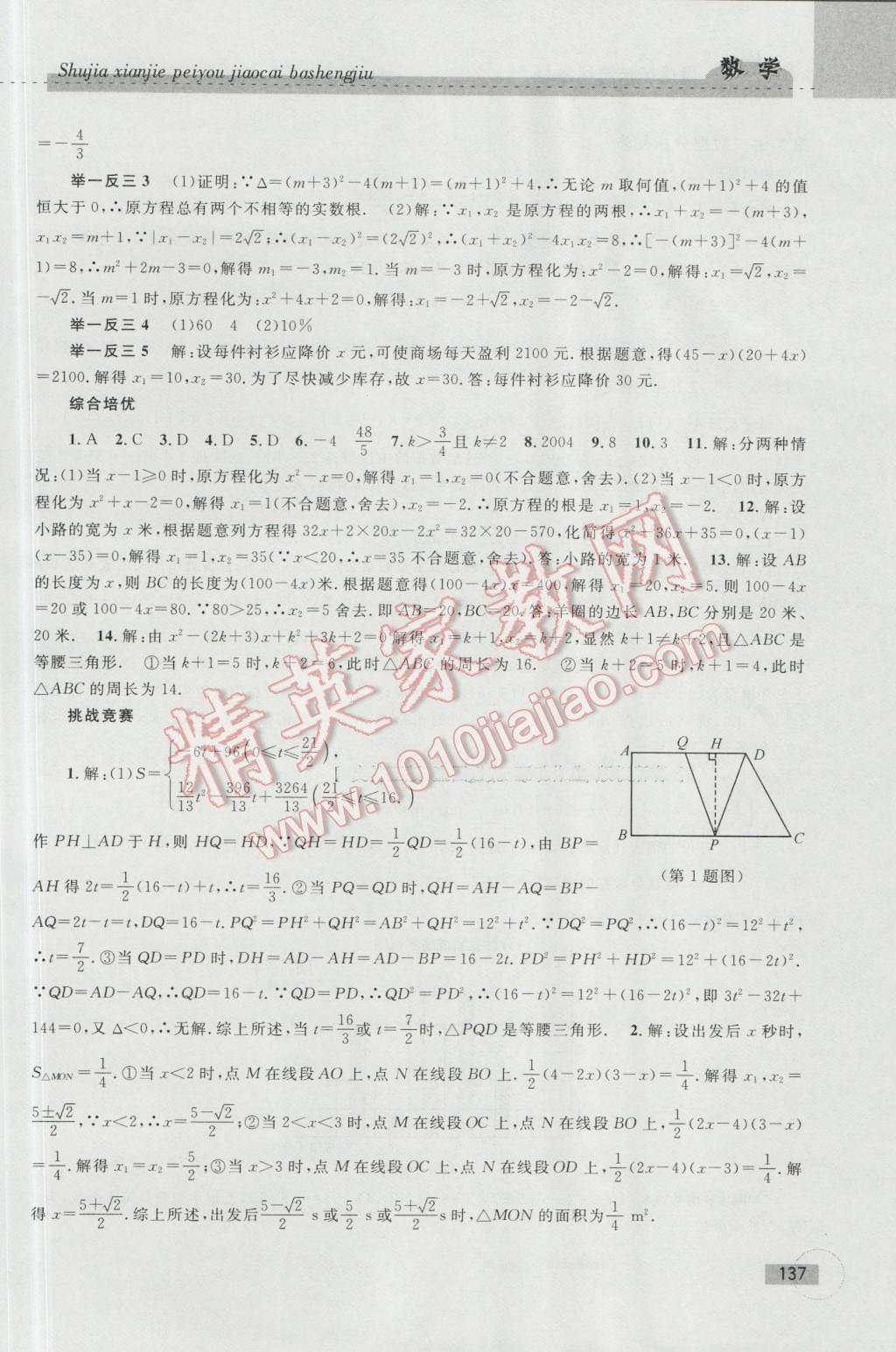 2016年暑假衔接培优教材8升9数学浙教版 第7页