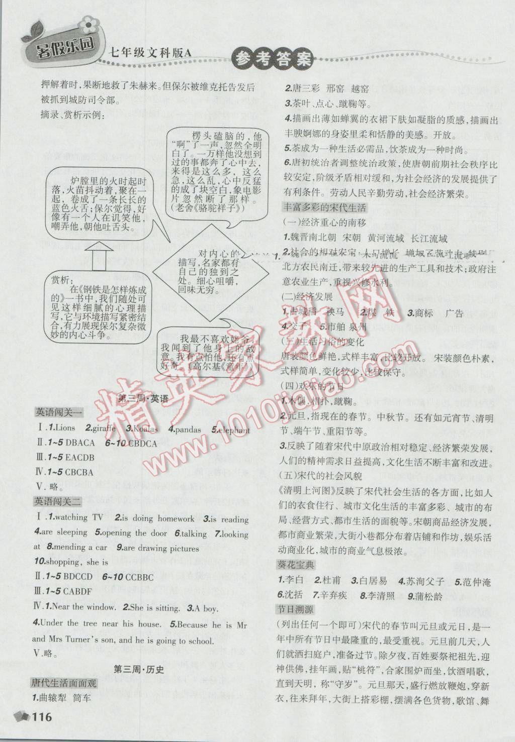 2016年暑假乐园七年级文科版A辽宁师范大学出版社 第4页