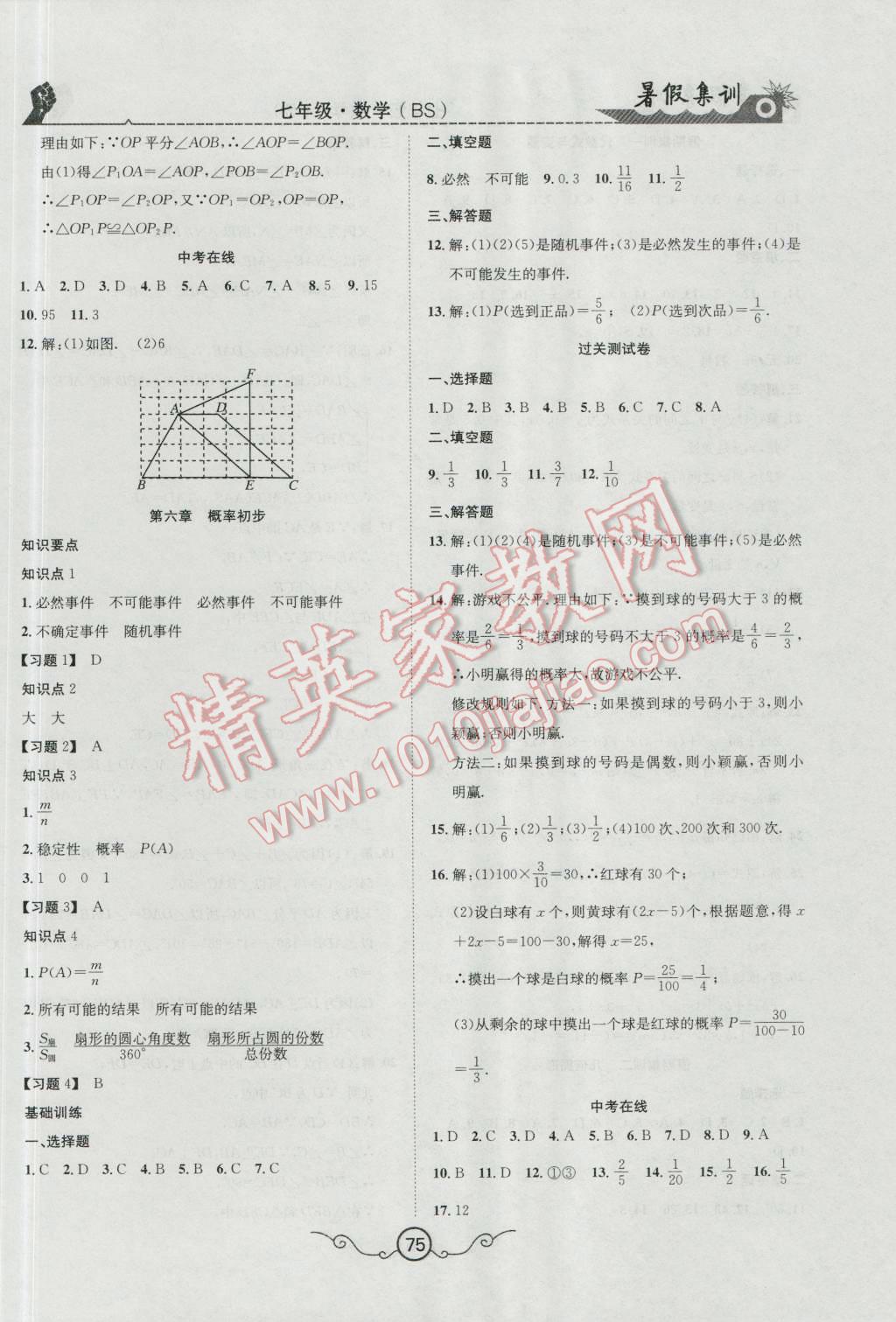 2016年暑假集訓(xùn)七年級數(shù)學(xué)北師大版合肥工業(yè)大學(xué)出版社 第7頁