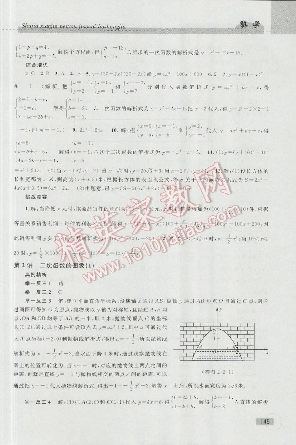 2016年暑假衔接培优教材8升9数学浙教版 第15页