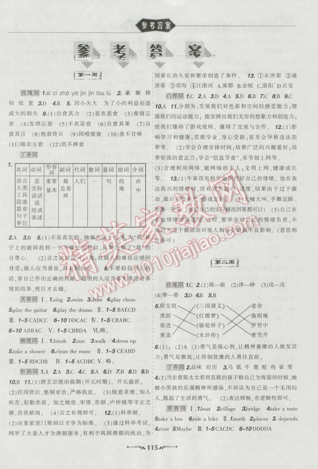 2016年暑假乐园七年级文科版JZ辽宁师范大学出版社 第1页