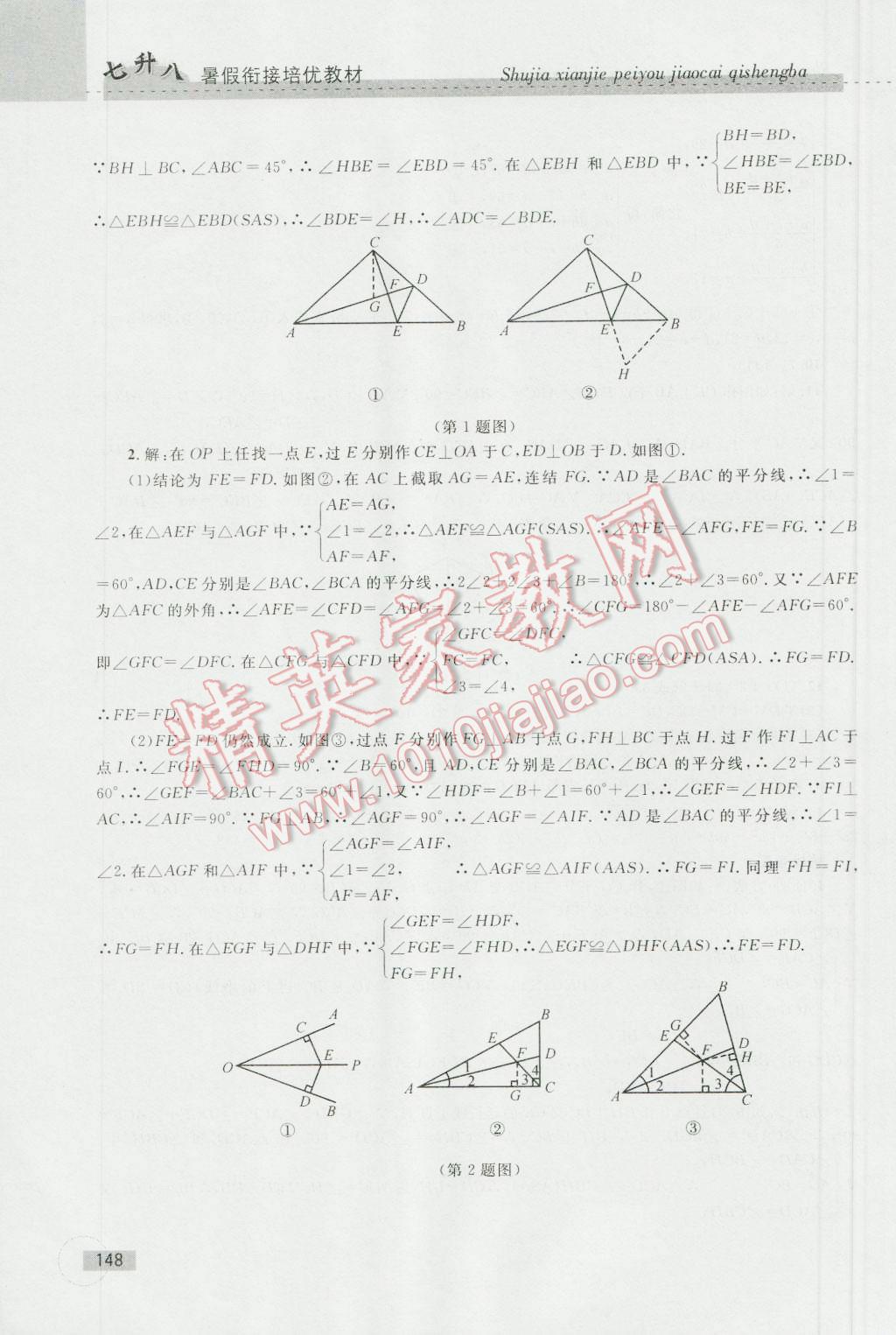 2016年暑假銜接培優(yōu)教材7升8數(shù)學(xué)浙教版 第28頁(yè)