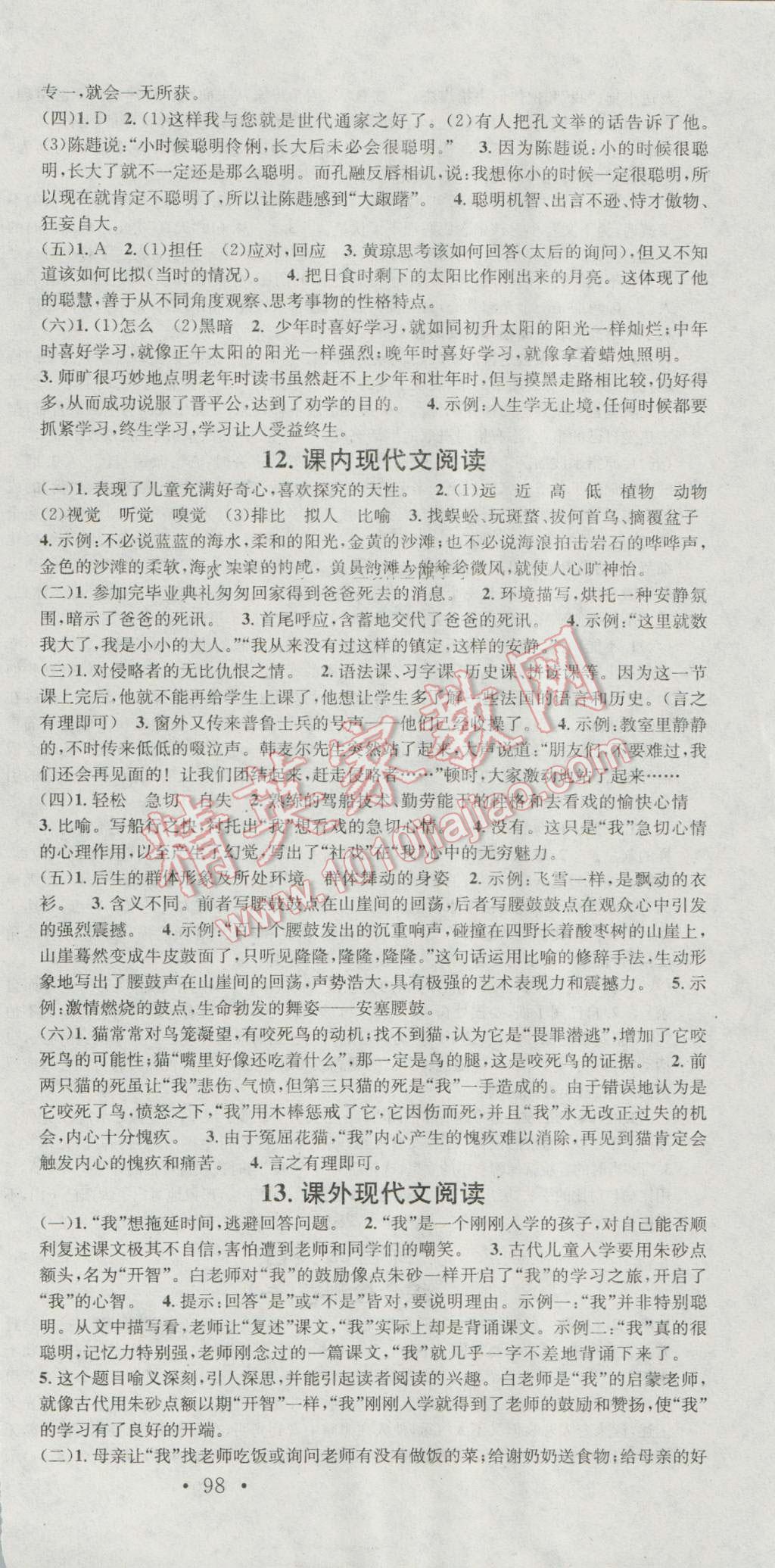 2016年学习总动员学年复习一本通期末加暑假七年级语文人教版 第9页